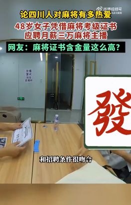 四川指尖麻将主播招聘如何才能通过